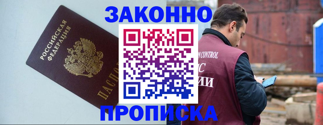 прописка от собственника в Заречном