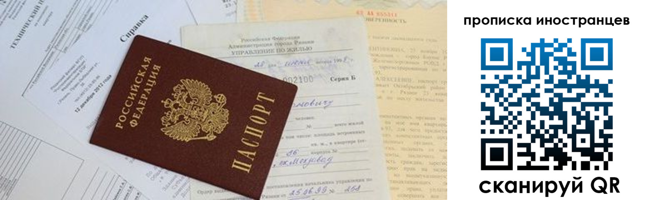 прописка от собственника в Заречном