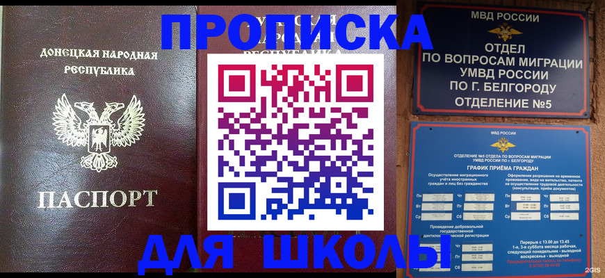 прописка для работы в Заречном
