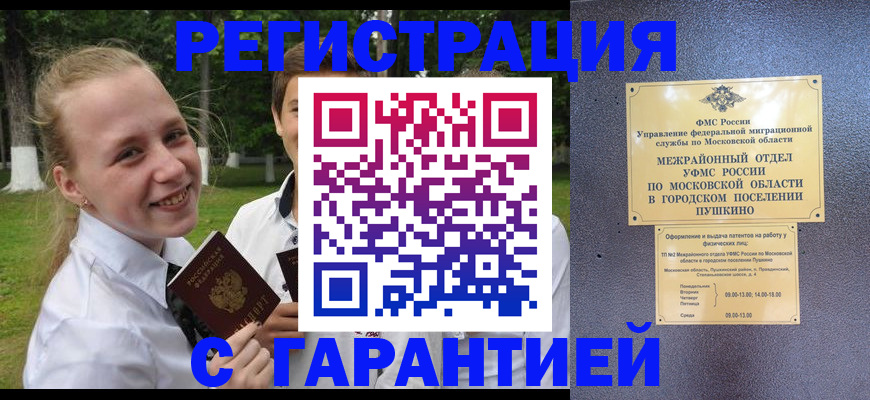 временная регистрация законно в Заречном