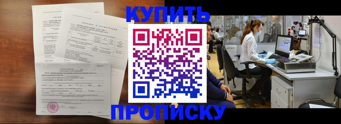 временная регистрация купить в Заречном