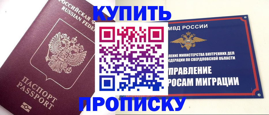 прописка гарантия в Заречном
