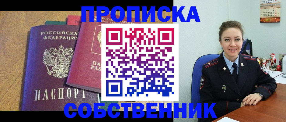 купить прописку в Заречном