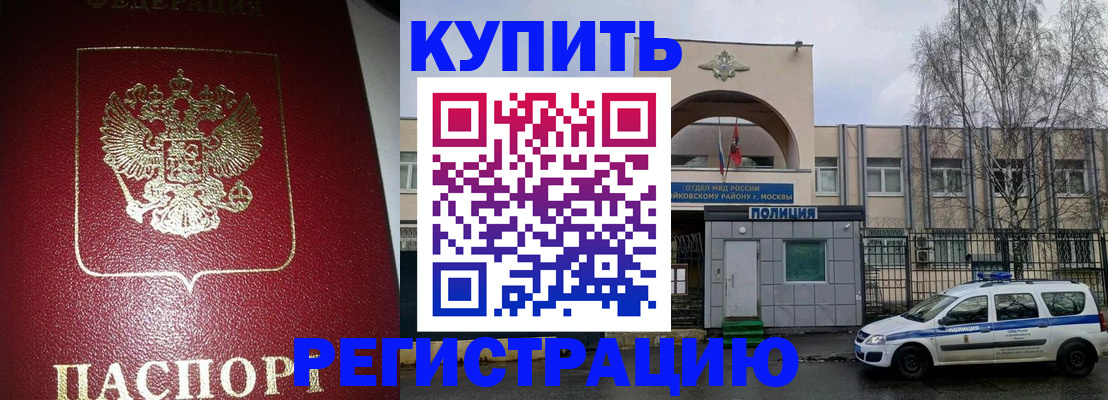 прописка в Заречном