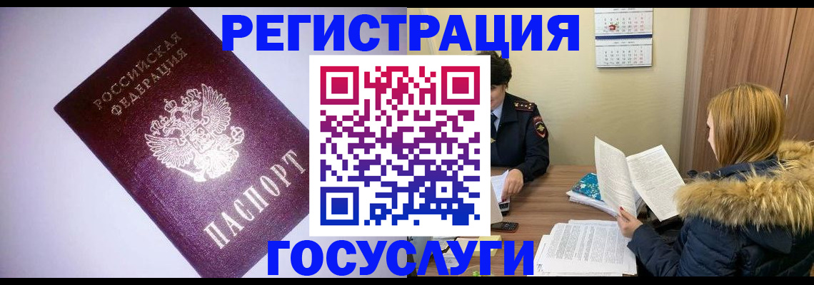 временная регистрация в Заречном