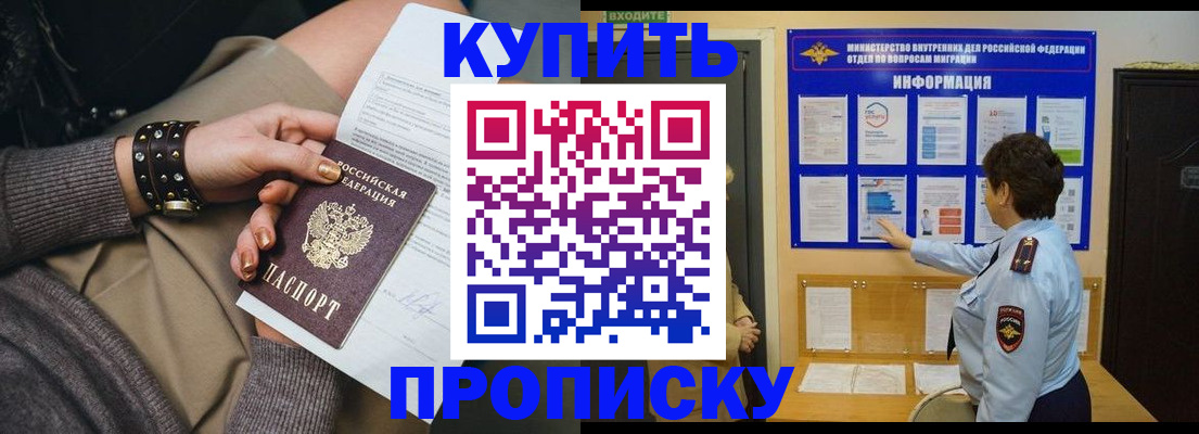 прописка в Заречном